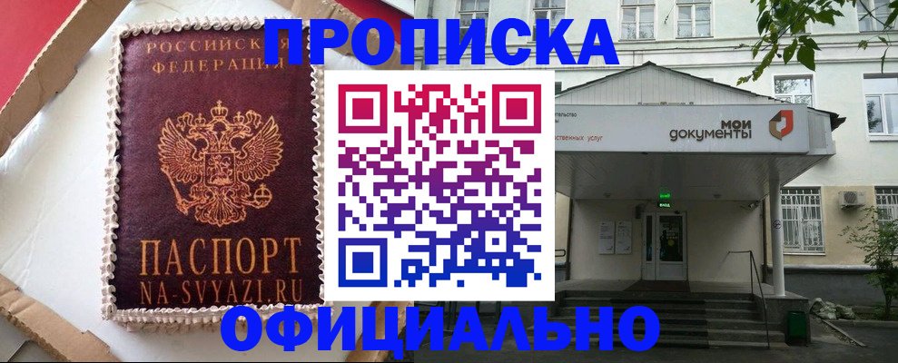 временная регистрация недорого в Белогорске