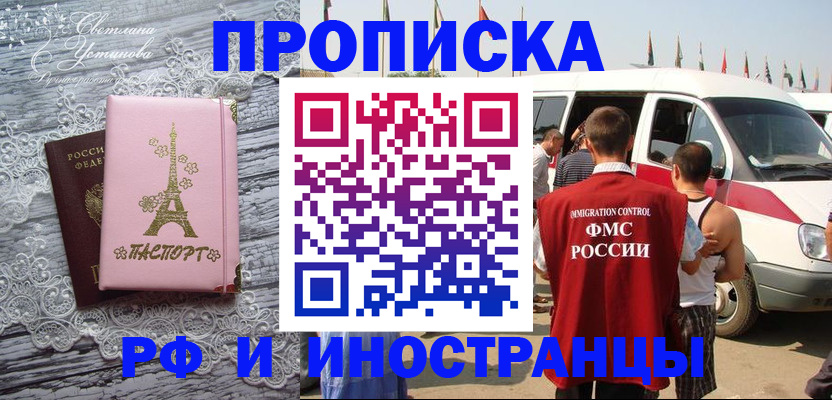 прописка поиск в Белогорске