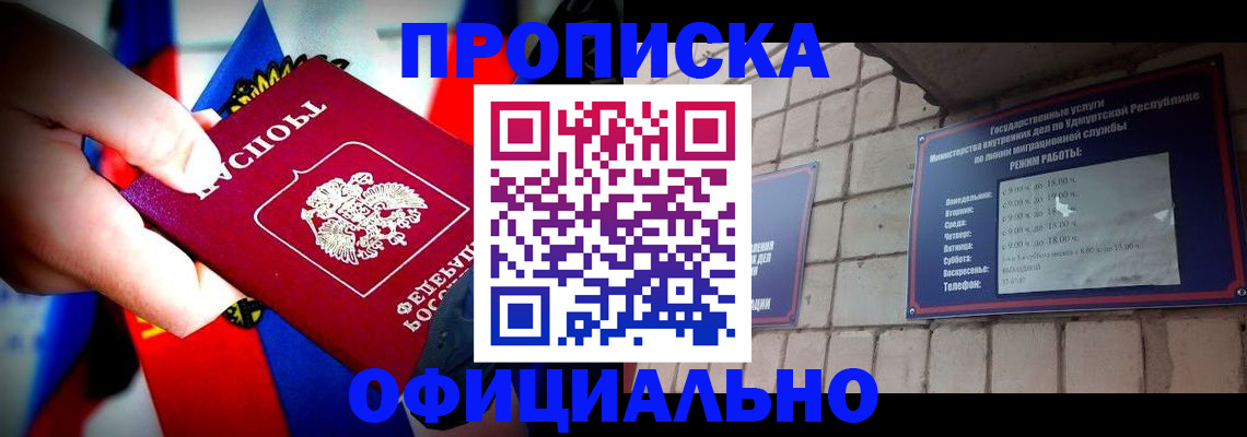 временная регистрация в квартире в Белогорске
